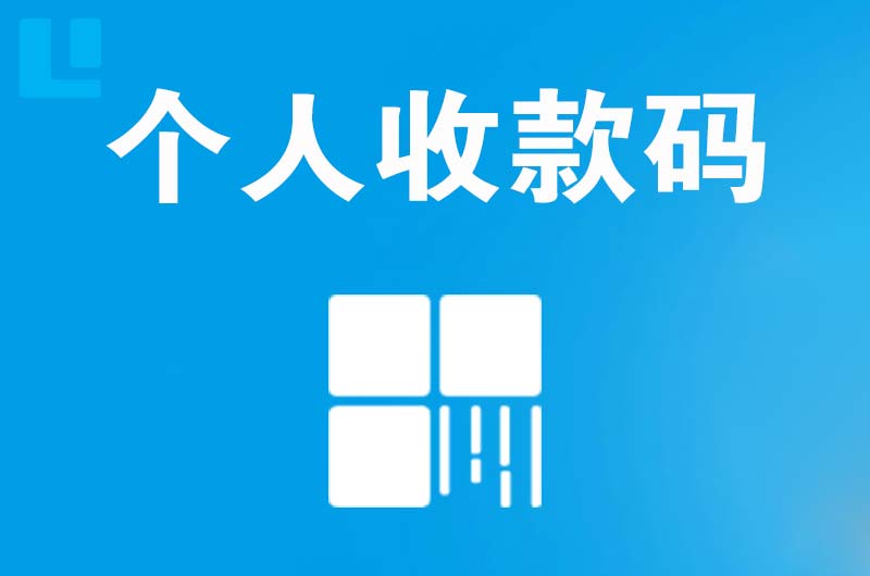 甘德拉卡拉个人收款码