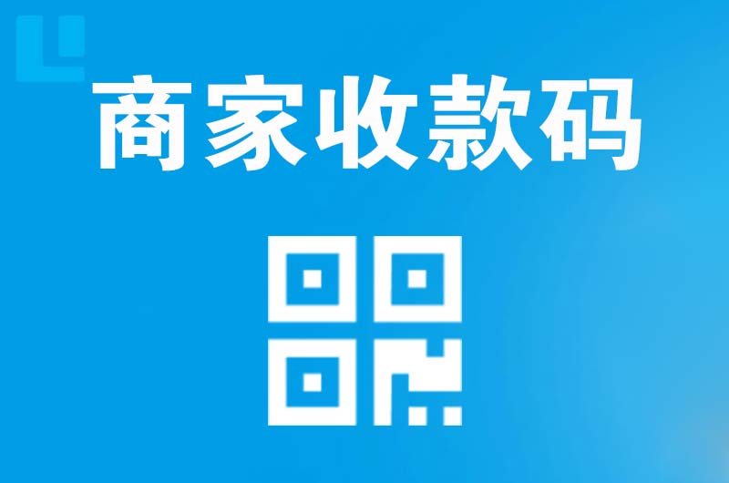 甘德拉卡拉商家收款码